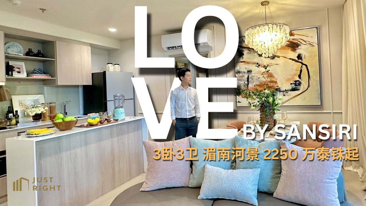 样板房 LOVE Charoen Nakhon 项目 2卧 60 平方米 预约专享价格 : 0955-160150  Kevin