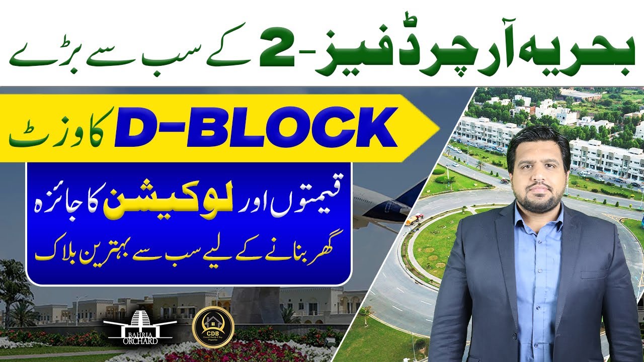 Посещение блока D фазы 2 проекта Bahria Orchard в Лахоре | Анализ цен и местоположения | Сентябрь...