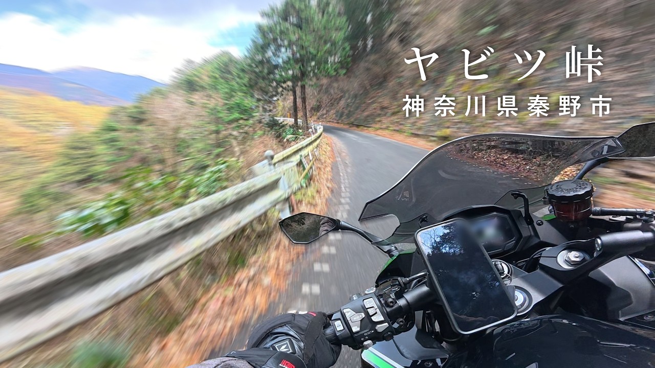 Riding the Ninja 1000SX through the mountain pass featured in the Japanese anime InitialD POV