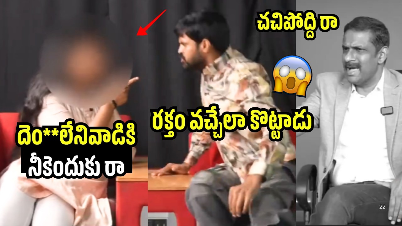 రక్తం వచ్చేలా కొట్టాడు😨😱Mahesh Achanta Latest Viral Controversy Video | Mahesh Achanta
