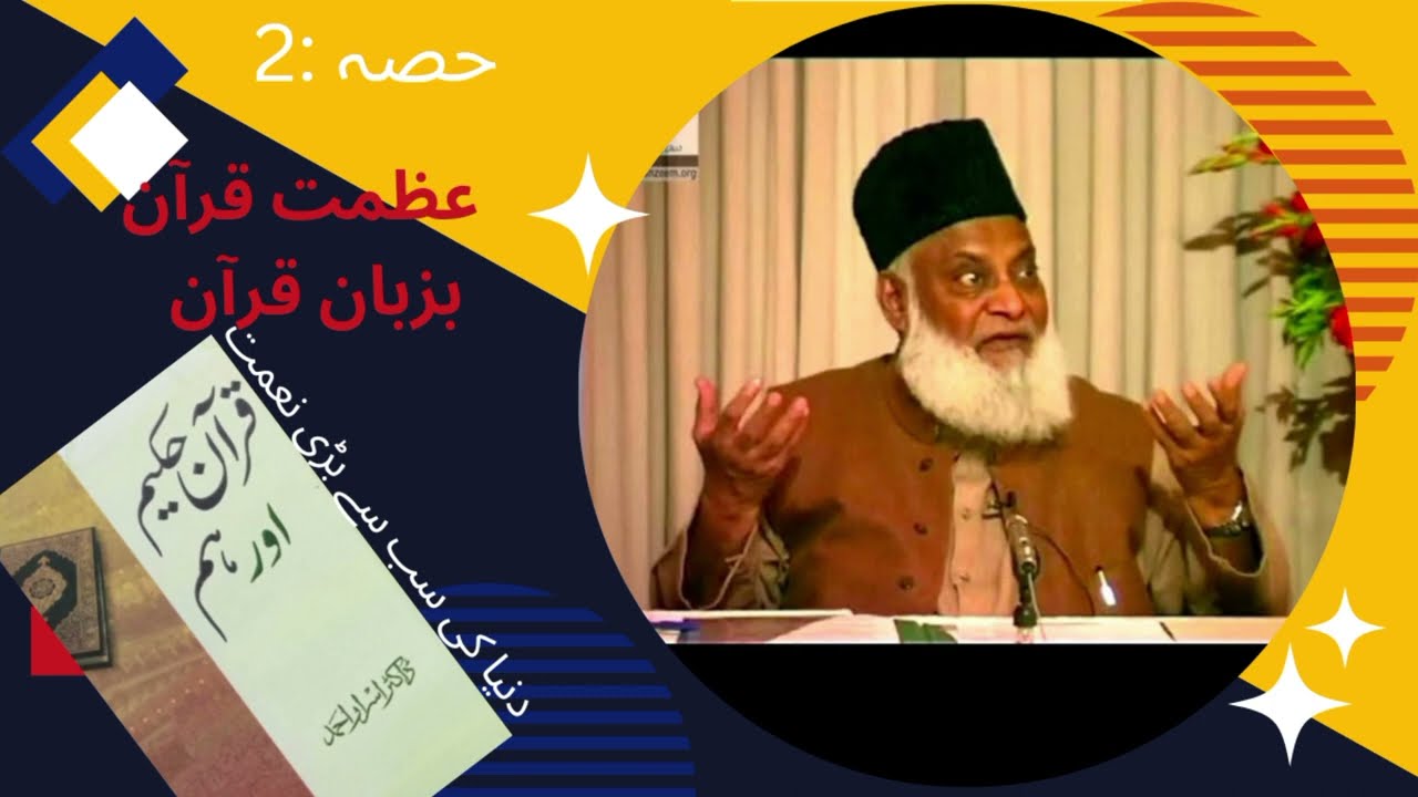 Dr Israr Ahmed |Dr Israr Ahmed book online |Dr Israr Ahmed lecture|ڈاکٹر اسرار احمد