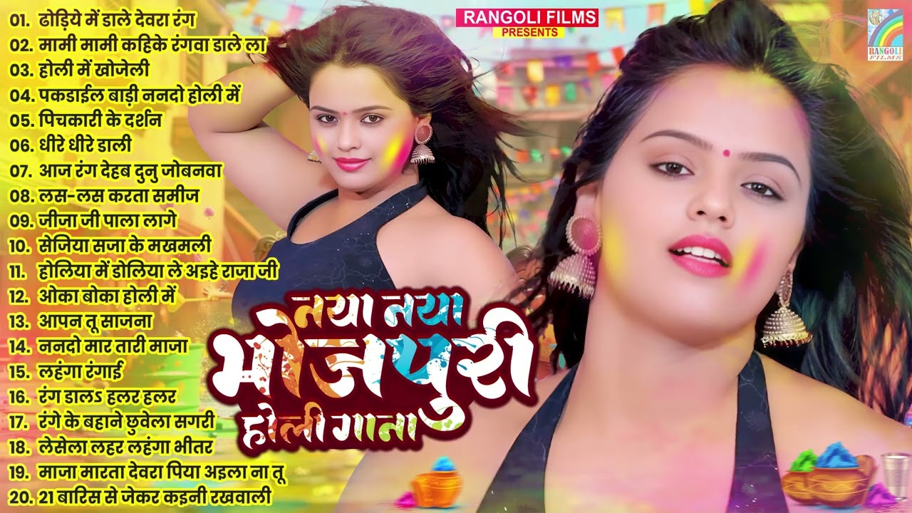 #Holi Dhamaka #Geet 2026 #Nonstop Holi Song #2026 | #Bhojpuri Blast Holi #Gana | #Jukebox #Hit #Song