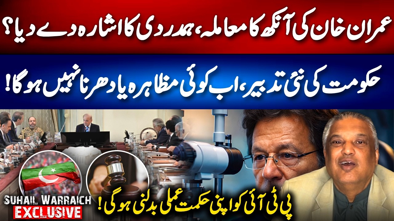 Imran Khan&rsquo;s Eye Issue Sparks Sympathy? - Govt's New Strategy Unveiled - Sohail Warraich Big Vlog