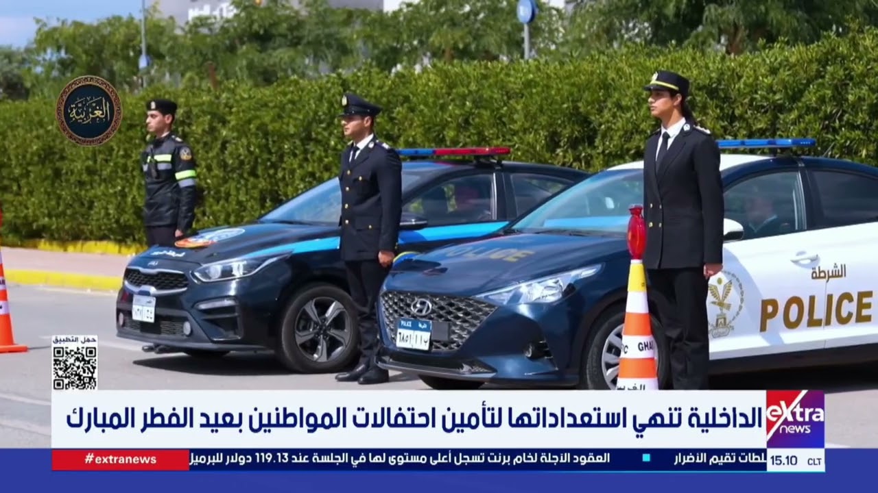 استعدادات وزارة الداخلية لتأمين الاحتفالات بعيد الفطر المبارك