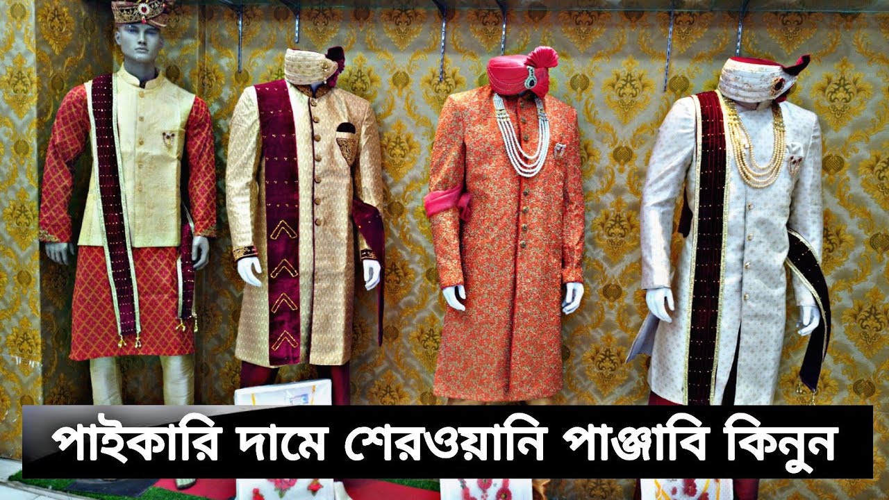পাইকারি দামে শেরওয়ানি পাঞ্জাবি কিনুন | premium Sherwani price in Bangladesh | best quality Sherwani