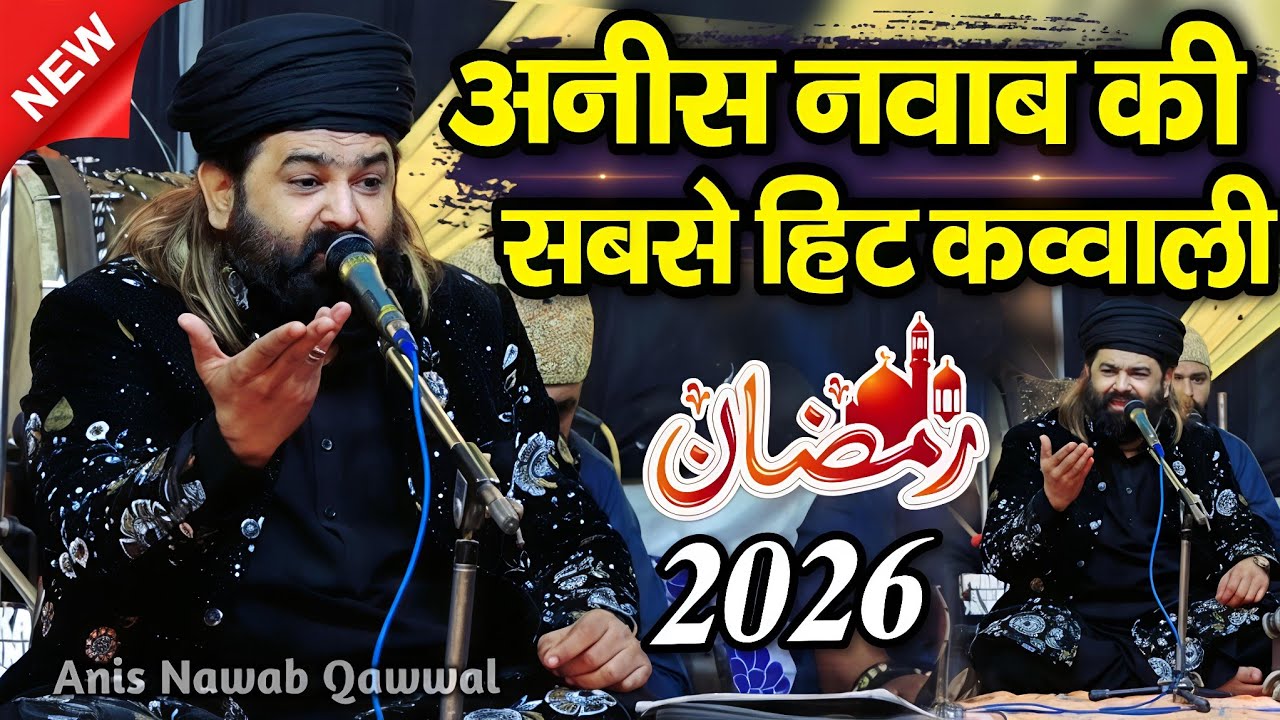 2026 New Qawwali - Anis navab ki kavvali 2026 - sone ke kalash wale khwaja anis nawab -shahi Network