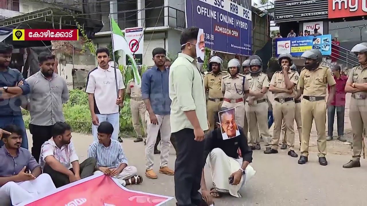 'മോദിയുടെ ഷൂ തുടക്കുന്ന പിണറായി വിജയന്‍'; കോഴിക്കോട് MSFന്റെ പ്രതീകാത്മക പ്രതിഷേധം| Kozhikode