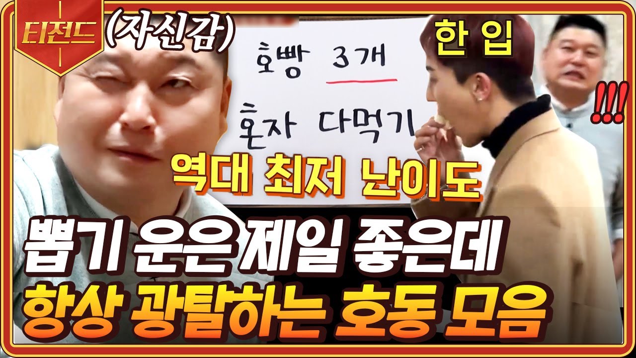 [#티전드] (1시간) 쉬운 미션 허무하게 광탈해버리는 강호동 모음(Feat.먹방)😂 이쯤 되면 이것도 능력이다... | #신서유기7 #Diggle