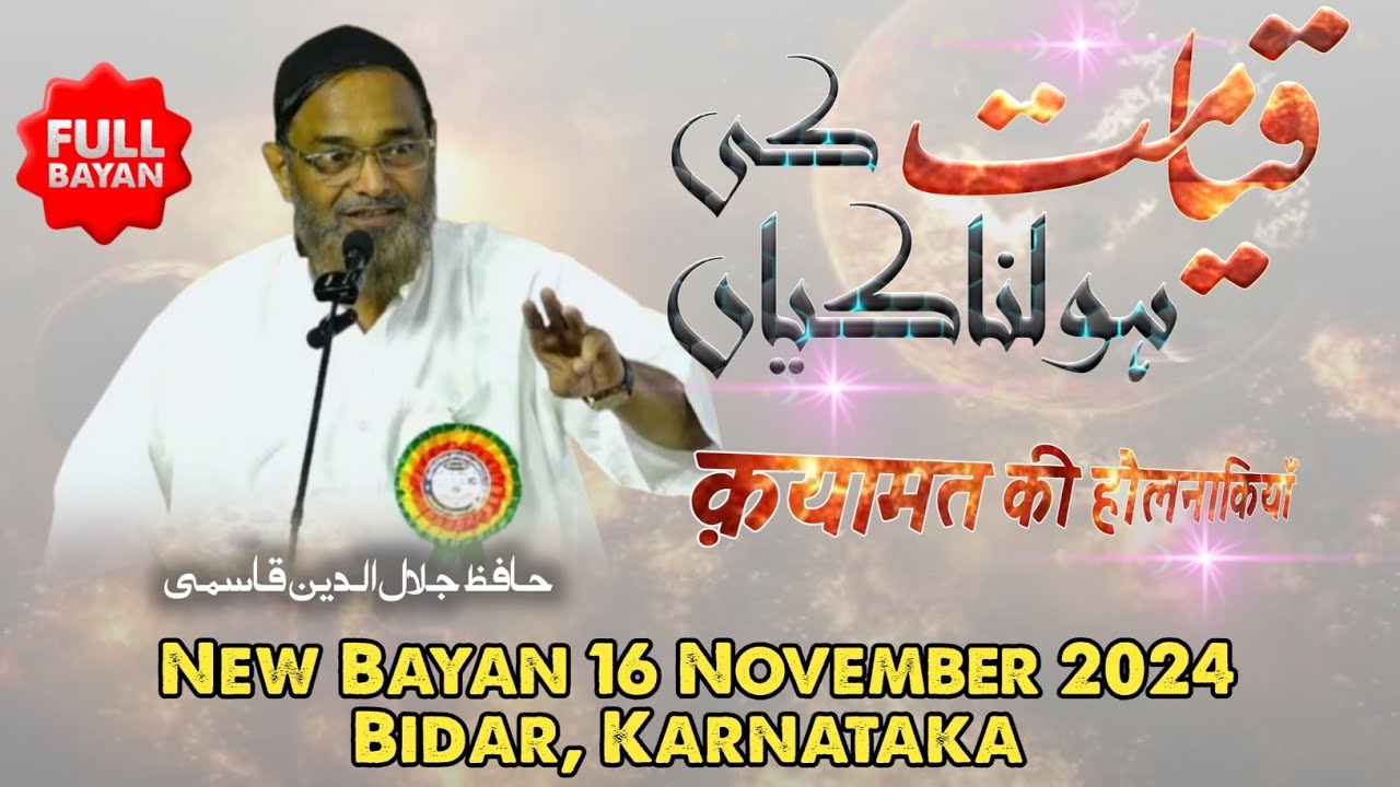 [Full] QAYAMAT ki Haulnakiyan | New Bayan by Hafiz Jalaluddin Qasmi | Bidar, Karnataka 16.11.2024