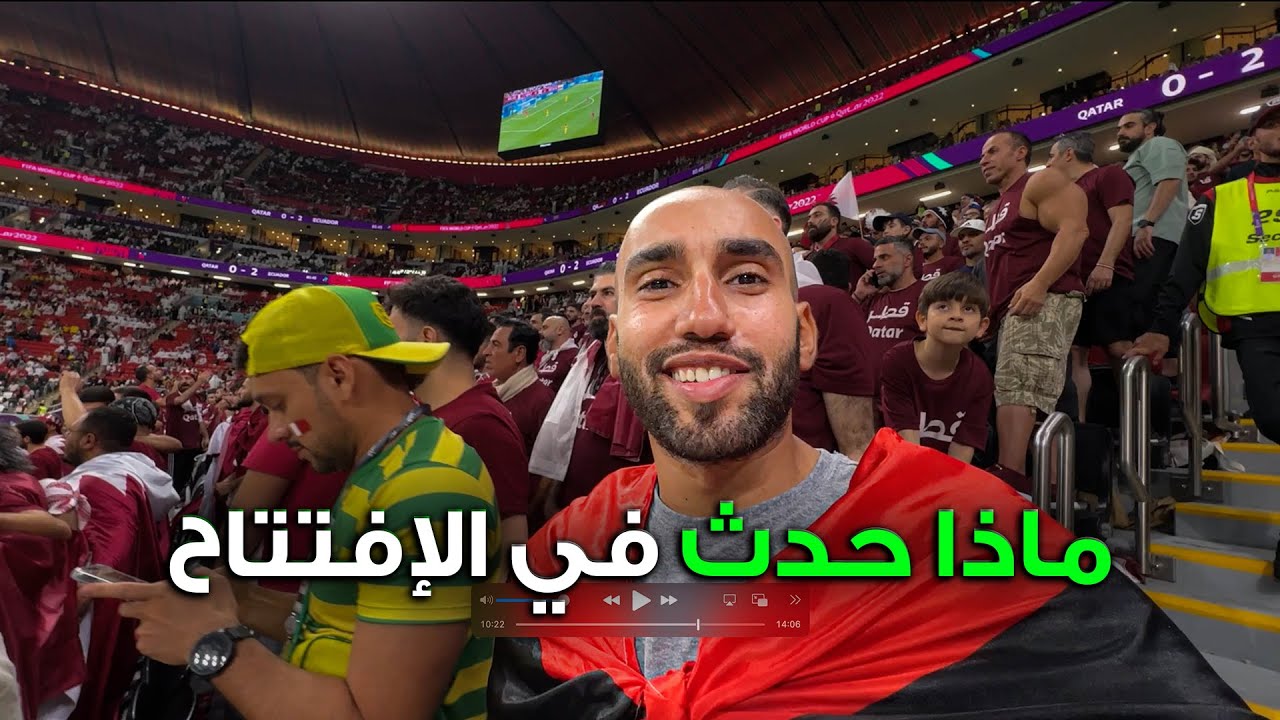 افتتاح كأس العالم ! كيف كانت الحفلات و ماذا حدث في الملاعب