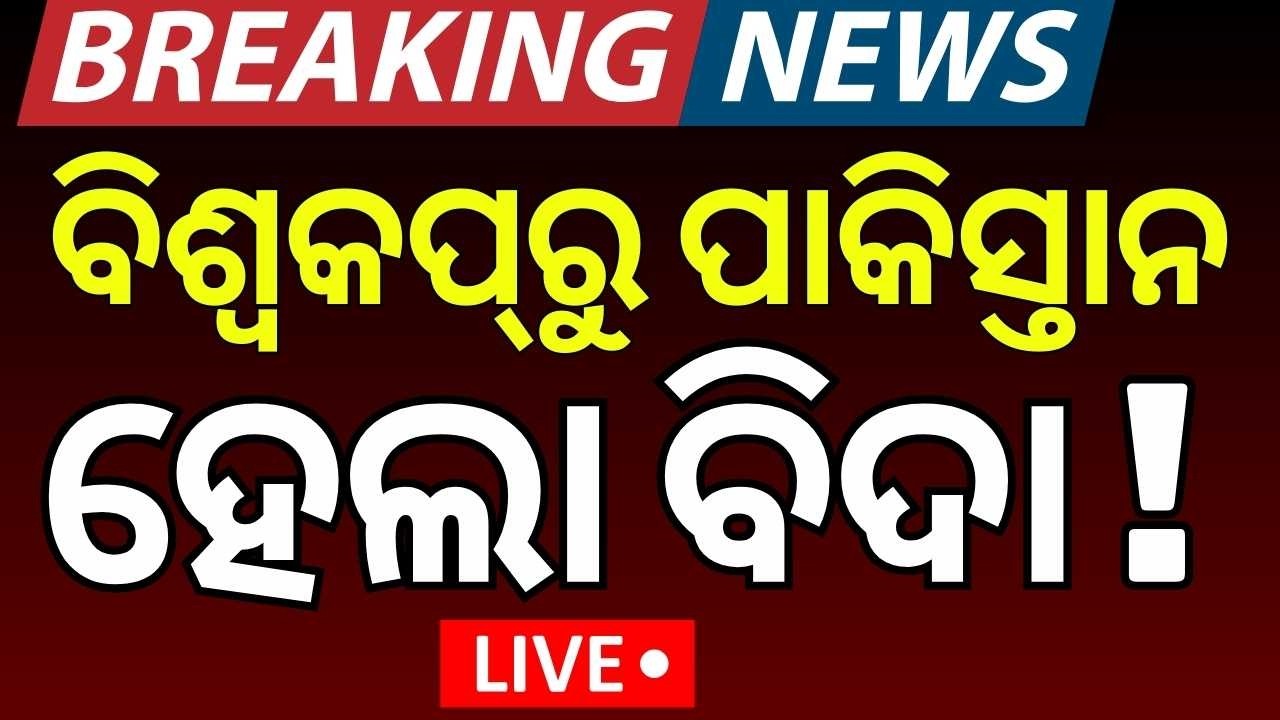 Live: ଜିତିଲା ଭାରତ | T20 World Cup 2026 LIVE | India Vs Pakistan Match | Odia News