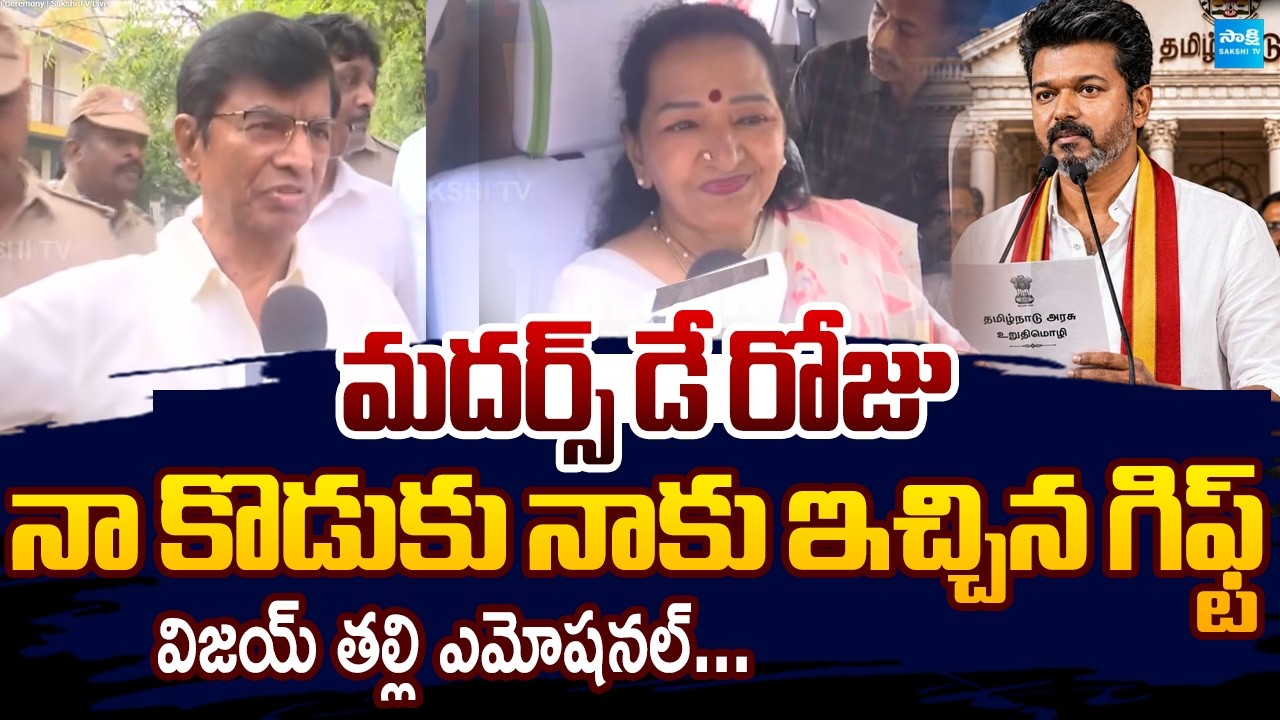 TVK Vijay Family Visuals | TVK Vijay Oath Ceremony | Sakshi TV Live
