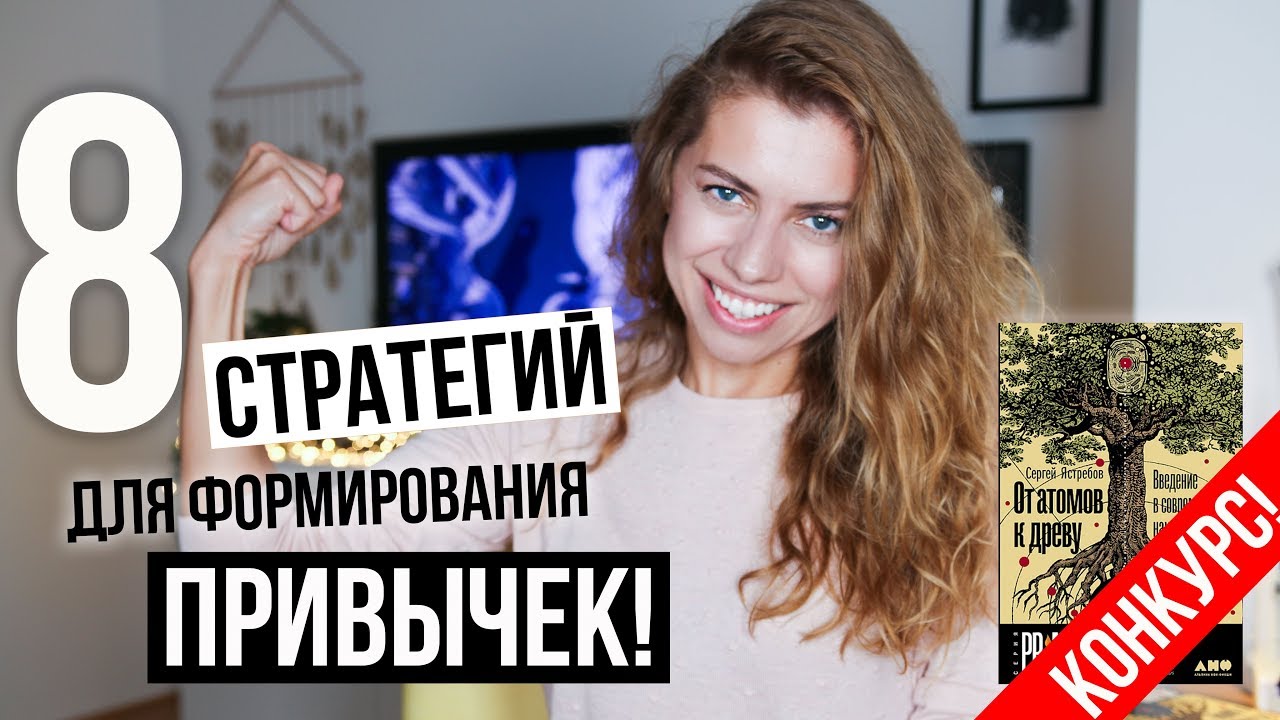 Полезные привычки, вредные привычки - 8 неизбитых подходов!