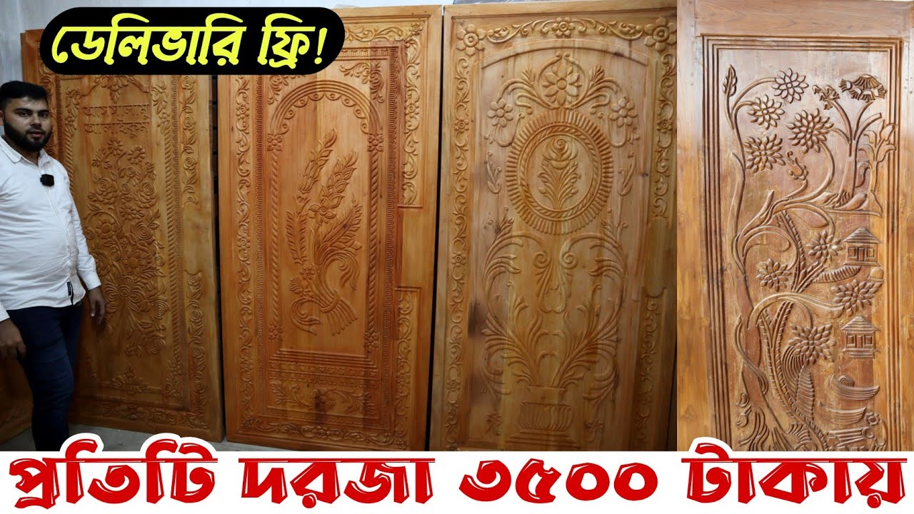 ডেলিভারি ফ্রি! মাত্র ৩৫০০ টাকায় মেহগনি কাঠের দরজা | Door Wholesale Market price in Bangladesh