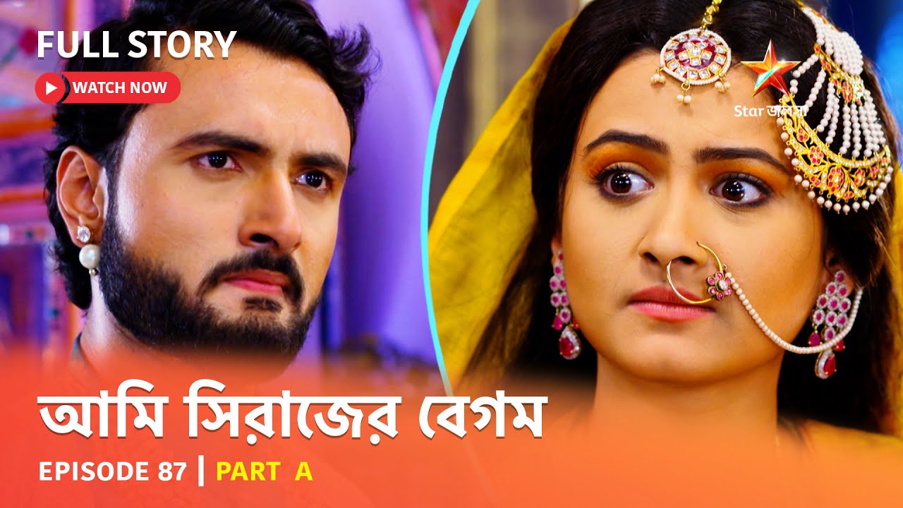 Full Episode | আমি সিরাজের বেগম | Episode 87 | Part A