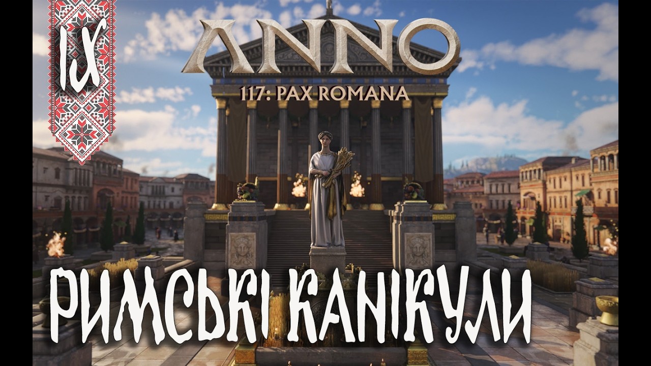 Огляд косметичного DLC з новими мозаїками в Лаціумі ANNO 117: Pax Romana Кампанія українською #9