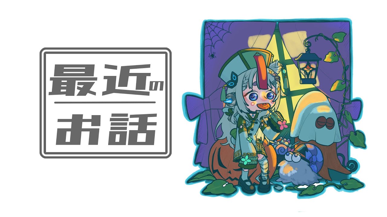 【雑談】最近の話。V最とかARKとかいろいろ！！【杏戸ゆげ /ななしいんく】