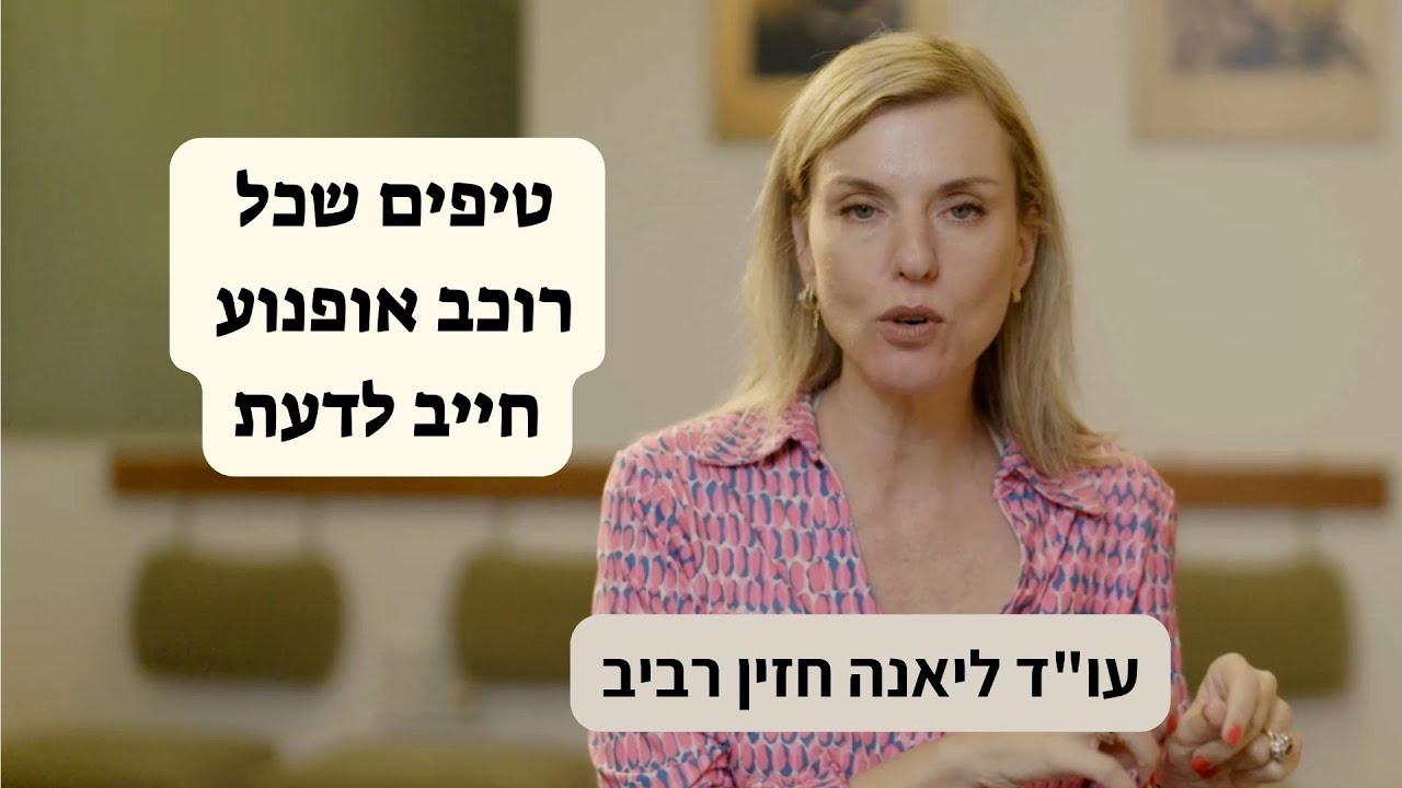 כל רוכב אופנוע חייב לדעת - טיפים לפני רכישת ביטוח חובה | עו