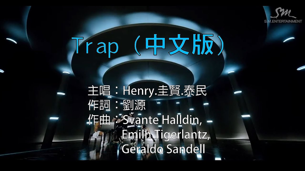 【國語】Henry - TRAP 中文版 feat. 圭賢、泰民 (原聲/伴唱)