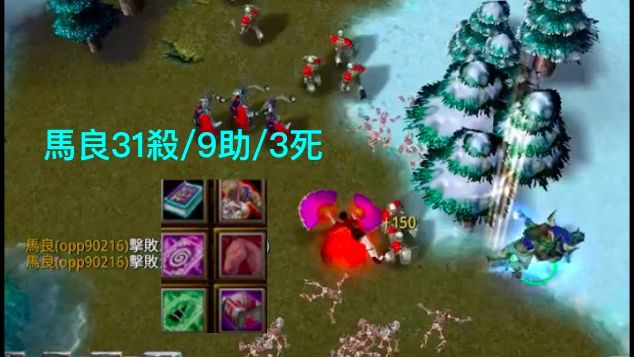 魔獸三國黃XD 6.10d3版 精華場：馬良(第三彈)，喜歡可以訂閱哦
