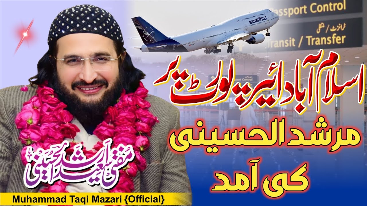 Islamabad Airport||New Istiqbal 2023||Mufti Saeed Arshad Al Hussaini||SK Official Media