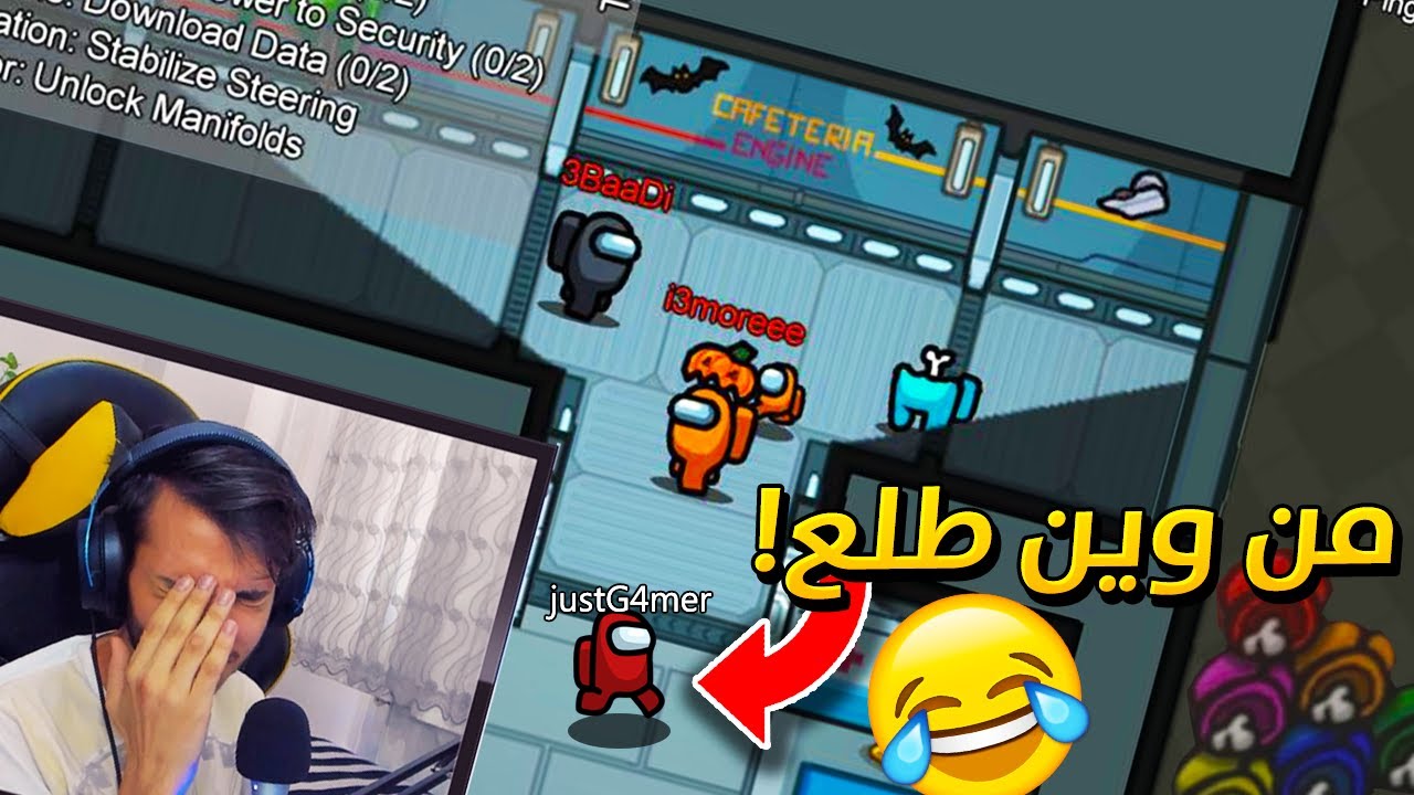 امونق اس : كيف تجحد صاحبك الامبوستر 😂 ( مع اليوتيوبرز )