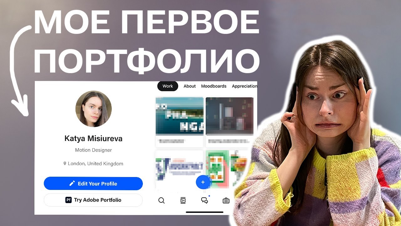 Портфолио для первой работы в дизайн-студии