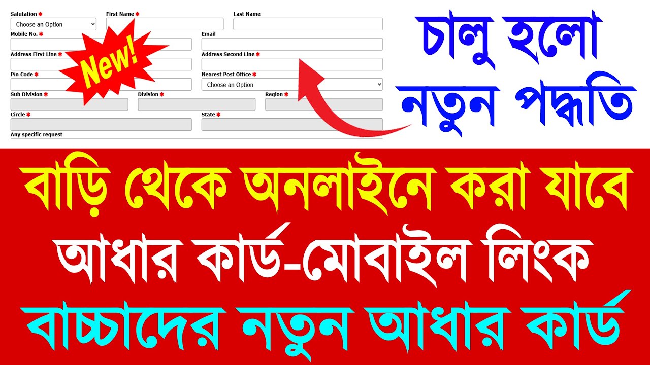 Online IPPB Service Request 2022 || Aadhar-Mobile Link/Update || Child Aadhar Enrollment Application