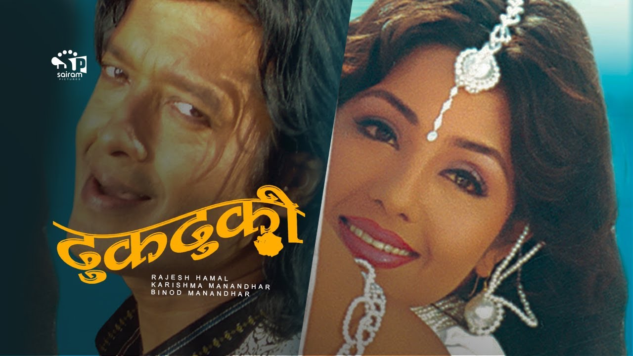 Dhukdhuki (Nepali Movie) ft. Rajesh Hamal & Karishma Manandhar