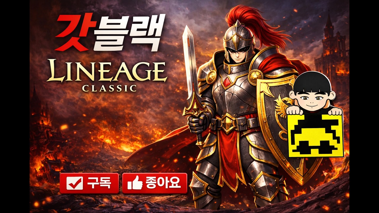 ★리니지클래식★ 가드리아서버 갓팀혈원모집 (하이네아지트보유) 天堂: 經典版