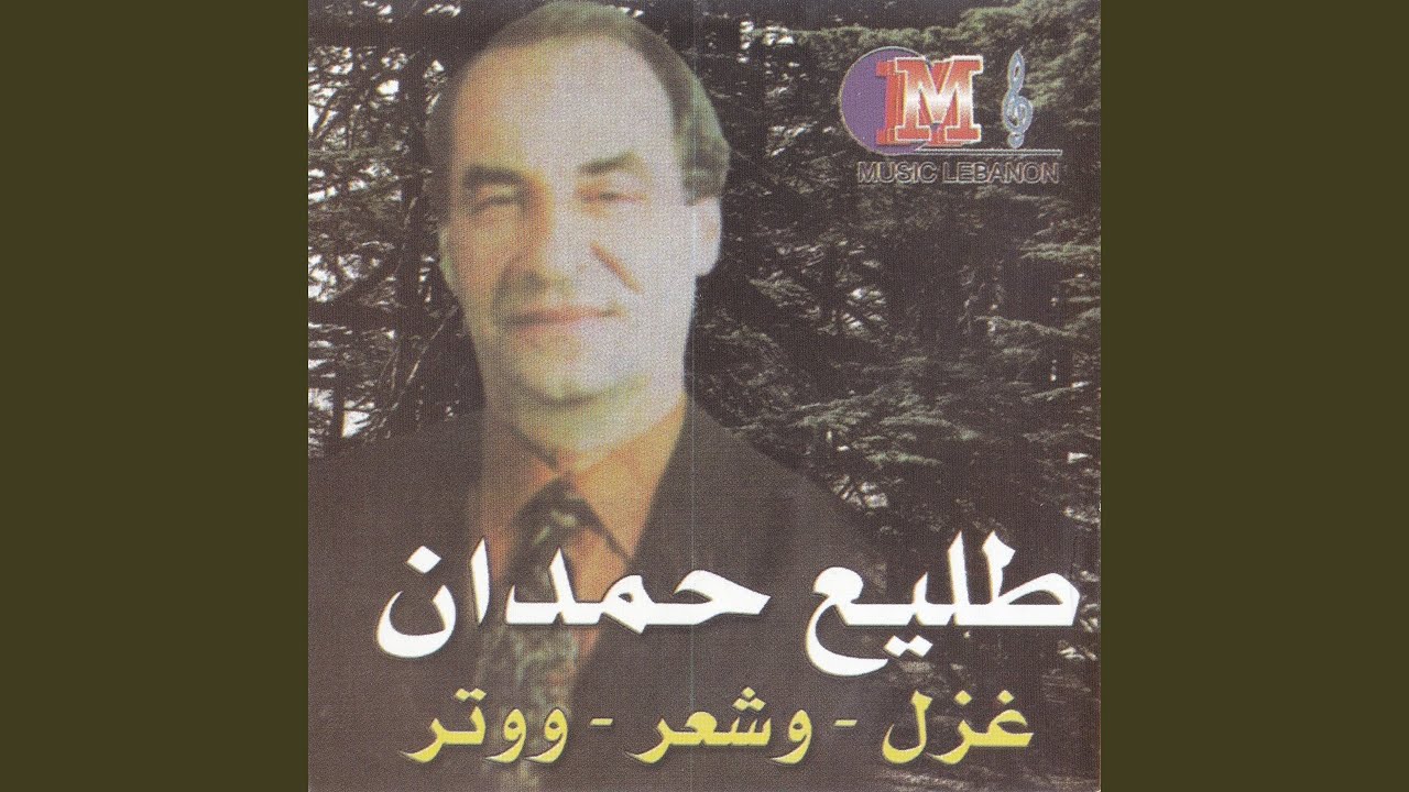 Ghazal, Pt. 1
