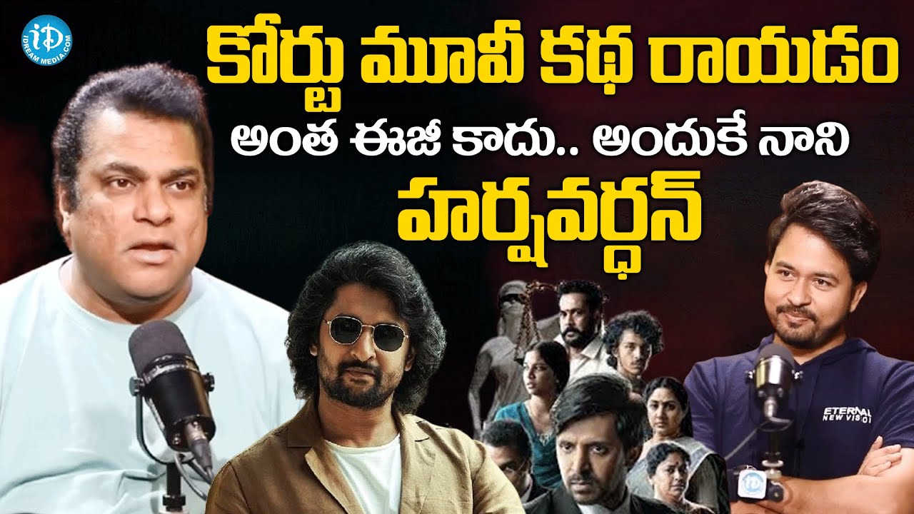 Actor Harshvardhan Special Interview | Actor Harshvardhan Comments on Nani @idreamteluguworld