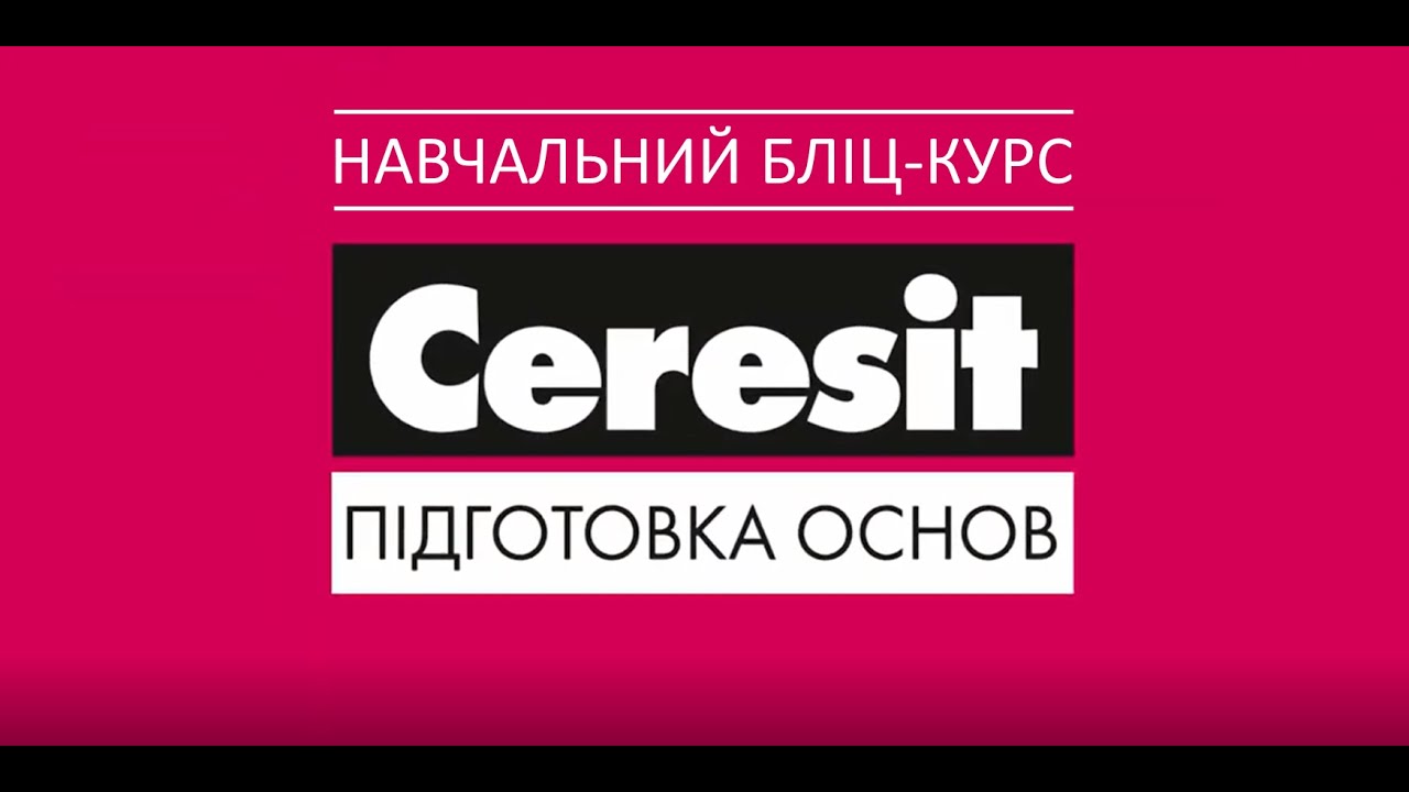 Ceresit: підготовка основи | Ceresit: подготовка основания