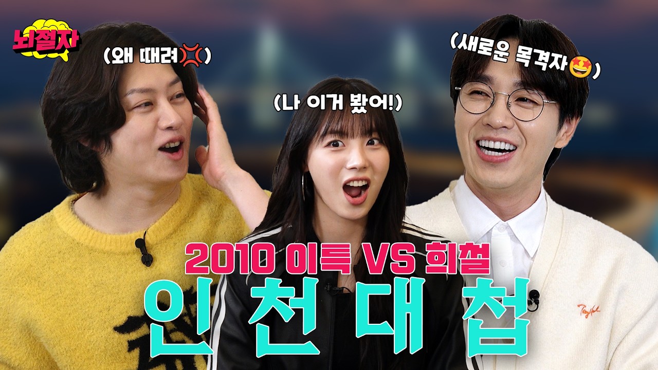 [EN] 못 참을 게 없다는 교회 오빠 이석훈도 흑화 시키는 우주 대스타 김희철 [뇌절자S2 | EP11]