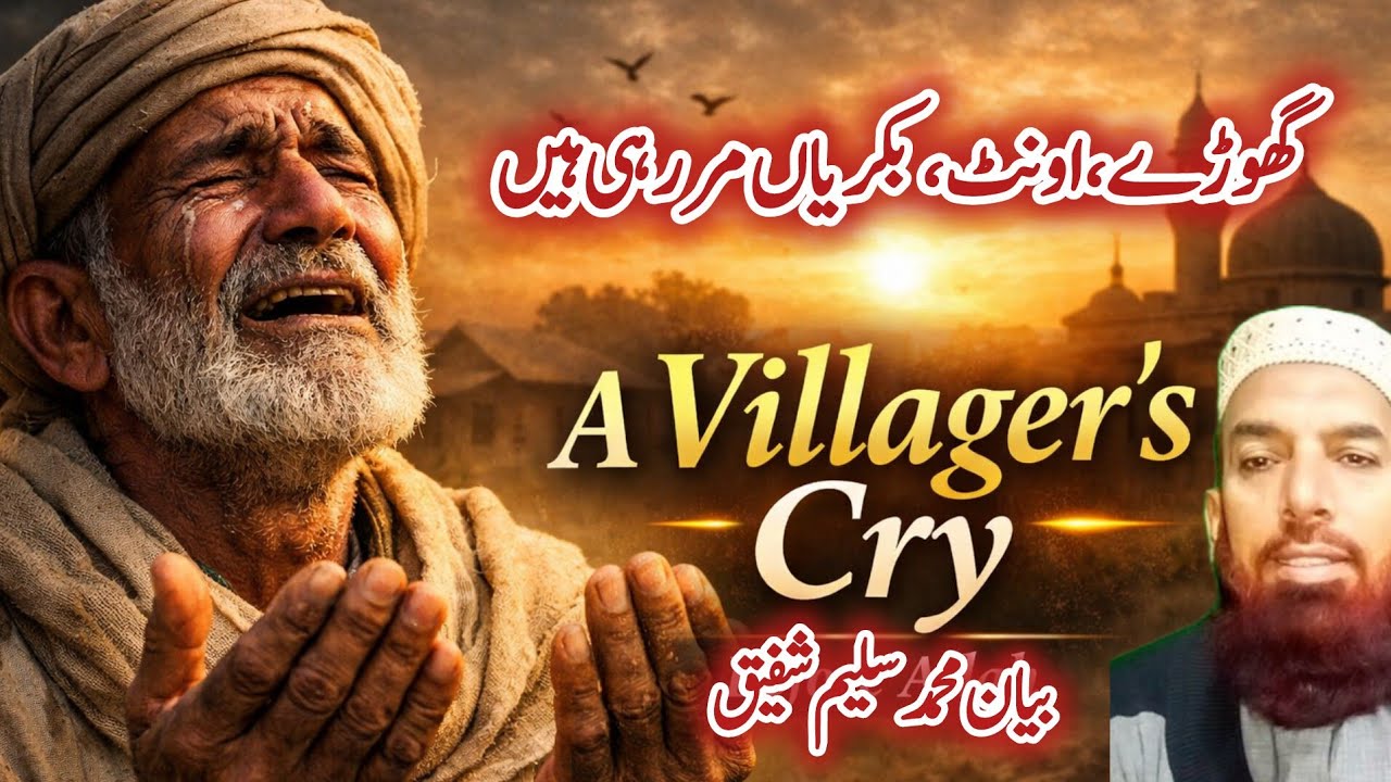 A Villager’s Supplication
