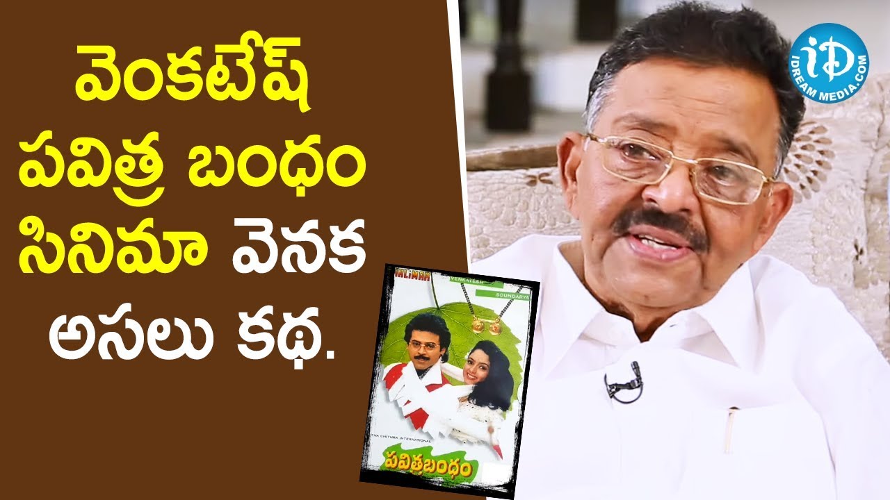 Unknown Facts about Venkatesh's Pavitra Bandham - Director Muthyala Subbaiah | Tollywood Diaries