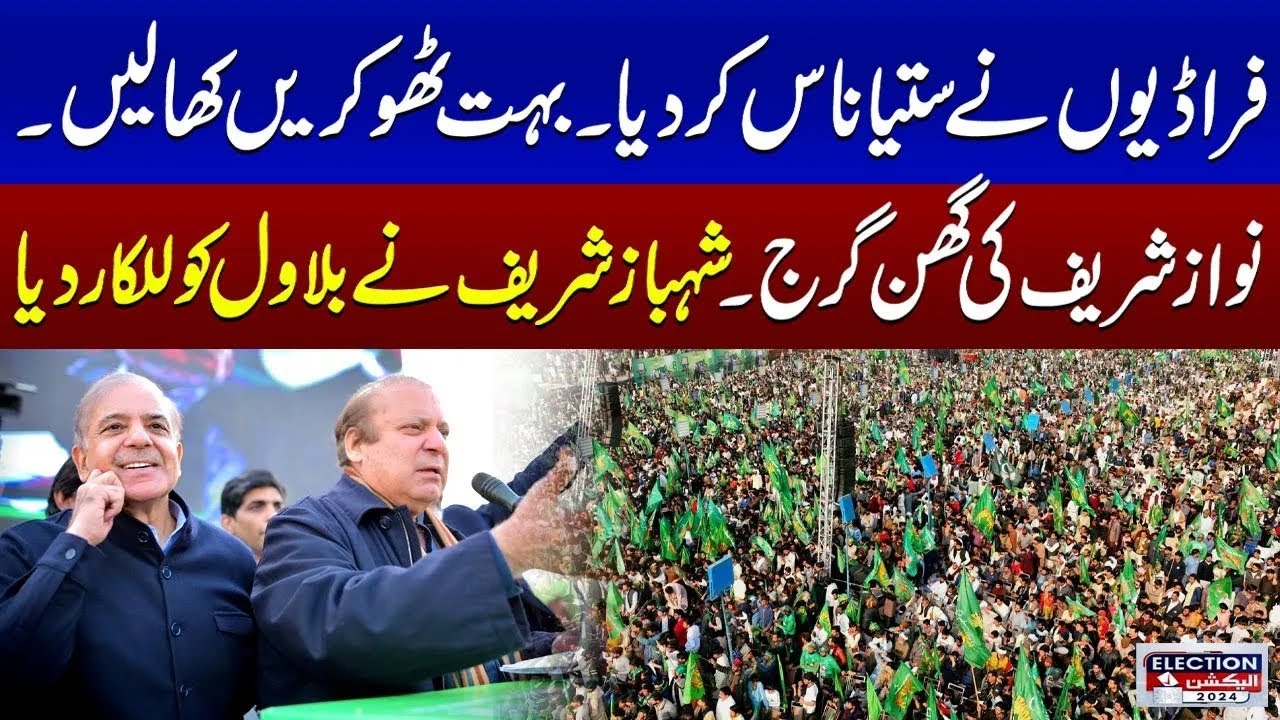 Nawaz Sharif Bashes on Imran Khan | PMLN Jalsa | Election 2024