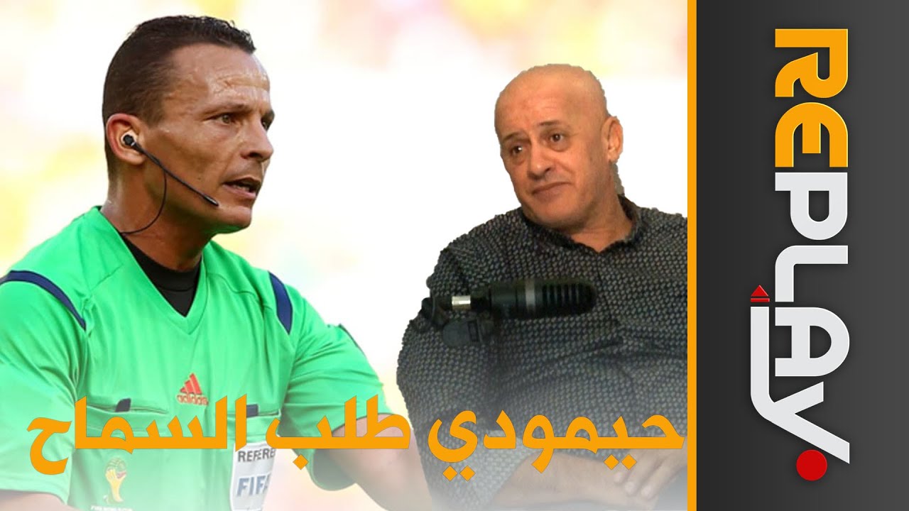 #ريبلاي: في 2013 كنا أحسن من لياسما ومقاطعة حفل توزيع الميداليات كان عفويا