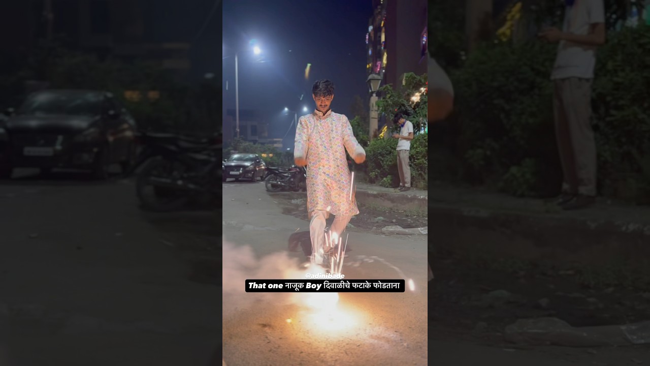 That one najuk boy patakhe fodtana 😆 #patakhe #diwali #diwalispecial #shorts #shortvideo #comedy