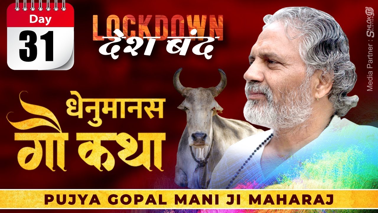 WHAT IS RAS? रस क्या है ? पूज्य गोपाल मणि जी Dhenu Manas Gaukatha By Gopal Mani Ji Maharaj