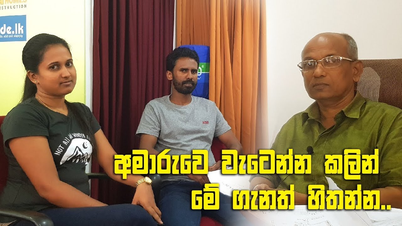 Ape Gedara Part 23 - අමාරුවෙ වැටෙන්න කලින් මේ ගැනත් හිතන්න..