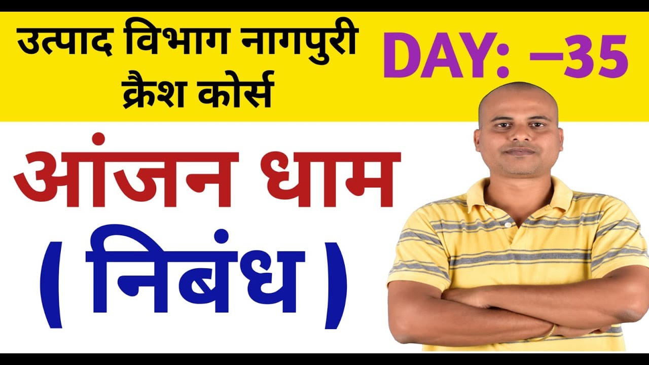 उत्पाद विभाग नागपुरी ।। क्रैश कोर्स।। DAY:– 035।। #jssc #jpsc #jharkhandnagpuri #acharya academy3.O