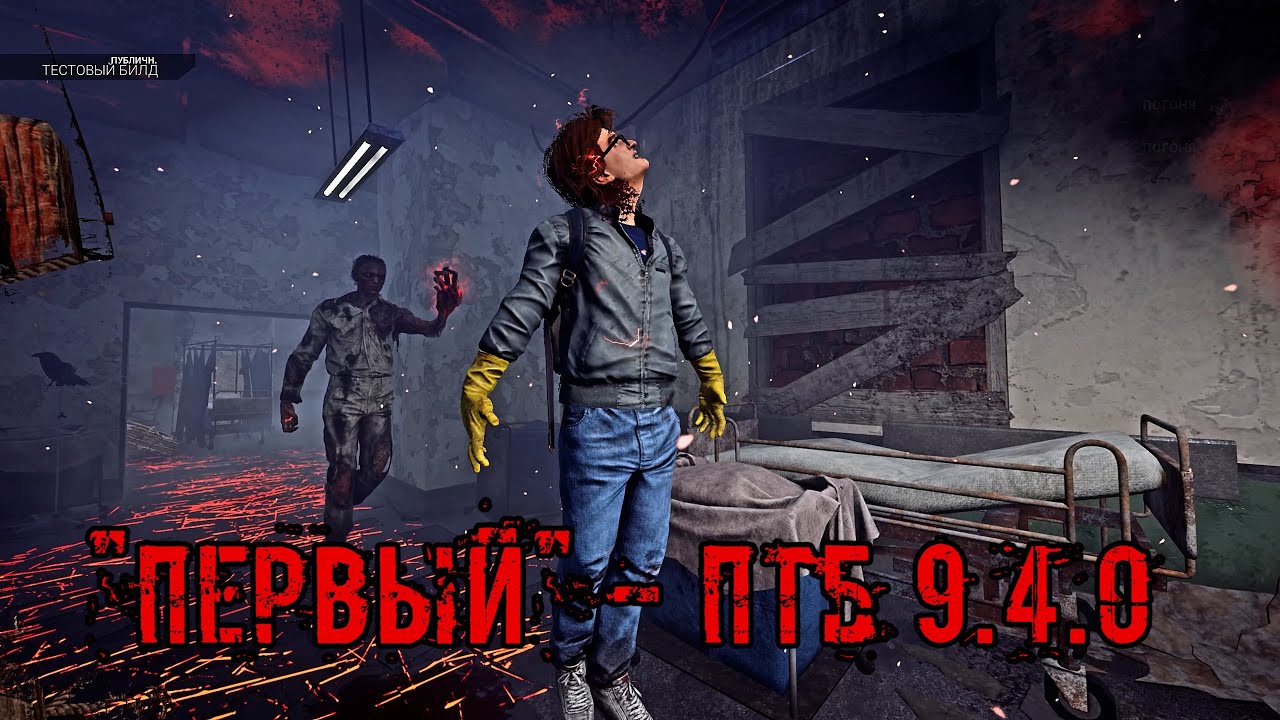 PTB 9.4.0 - ОСД 2 часть - Векна(Первый),Одиннадцать и Дастин | Векна (Первый) | Dead by daylight