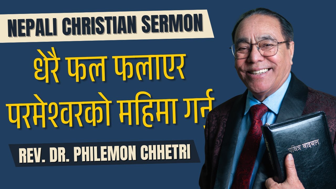 धेरै फल फलाएर परमेश्वरको महिमा गर्नु | Rev. Philemon Chhetri | Nepali Christian Sermon | EP 75