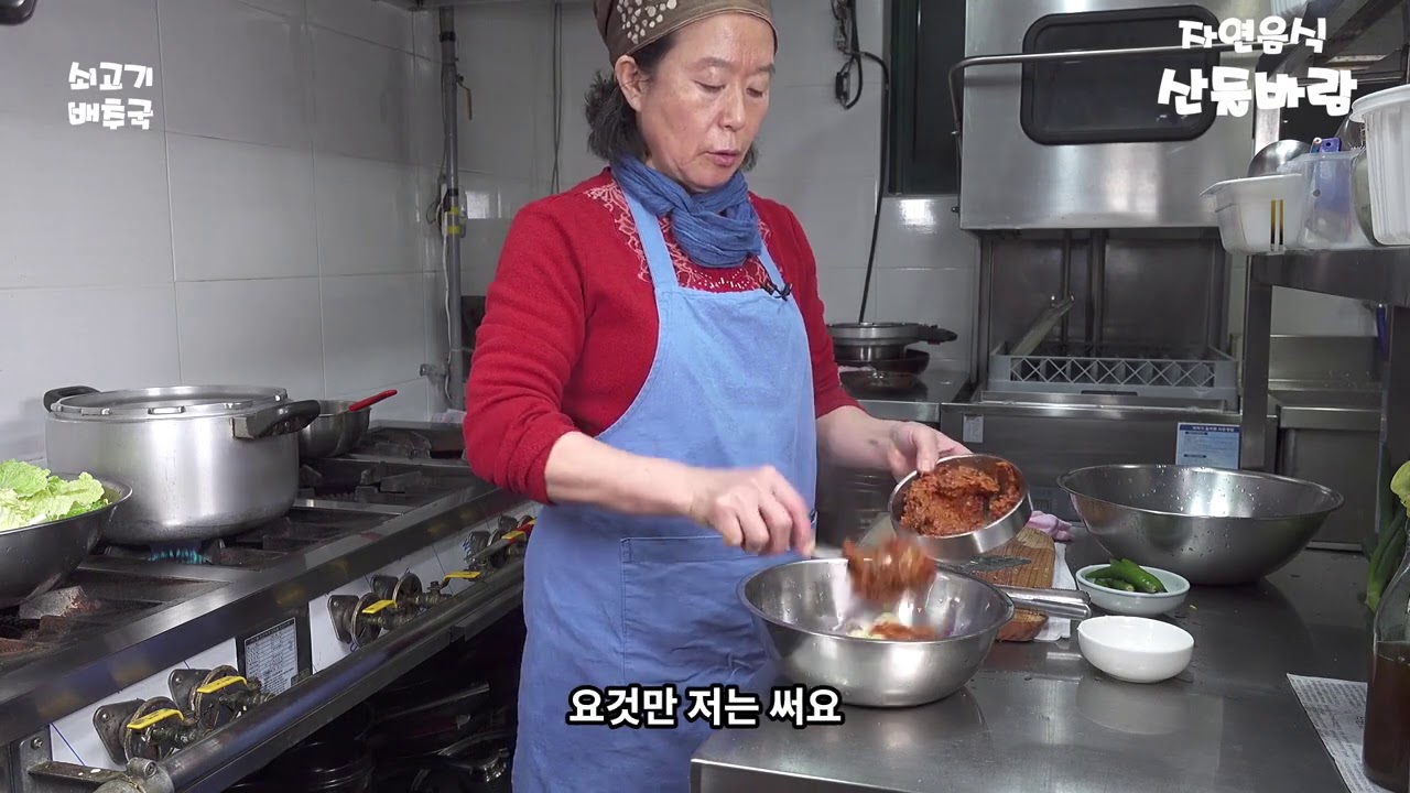 자연음식 산들바람의 쇠고기배추국