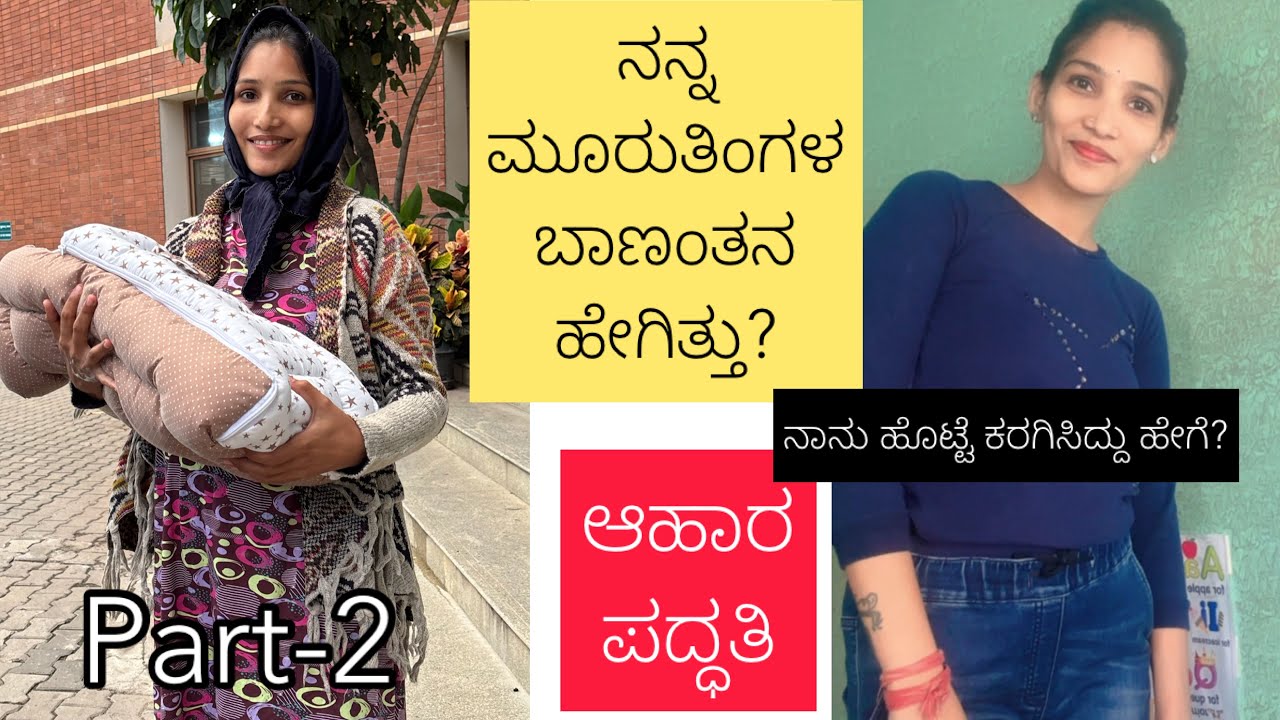 Part-2 Food details🤰ನನ್ನ ಬಾಣಂತನದ details|ಹೇಗೆ ಎಲ್ಲಾ ಒಬ್ಬಳೇ ನಿಭಾಯಿಸಿದೆ😥with 2 kids#kannadavlogs   