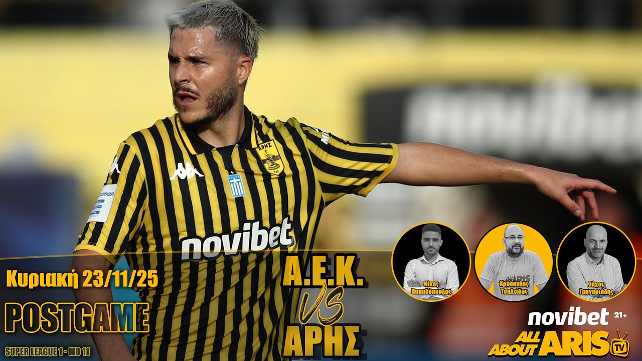 NOVIBET ALLABOUTARIS TV: POST GAME &Alpha;&Epsilon;&Kappa;-&Alpha;&Rho;&Eta;&Sigma; 1-0 (23/11/2025)