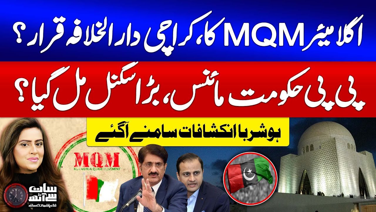 Karachi Become Capital? | Mayor Karachi From MQM? | PPP Minus | Gul Plaza Incident | 7 se 8|GTV News