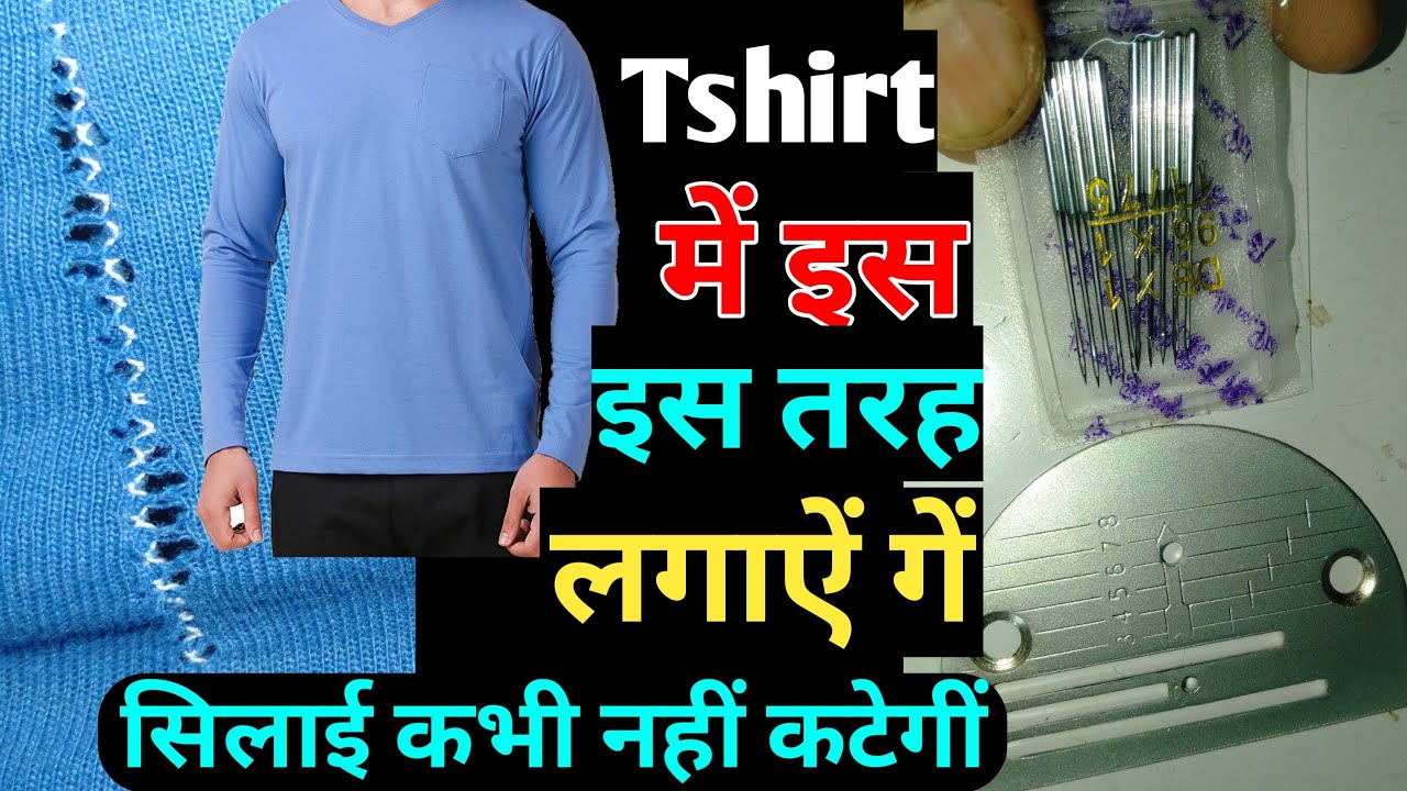 t shirt | t shirt me Silai kaise lagaye | t shirt fitting for men | t shirt fitting kaise kare hindi