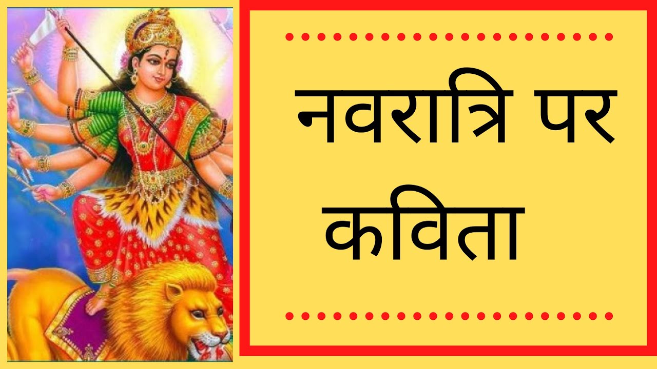 Navratri Par Kavita | Mere Shabdon Ki Udan